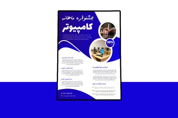پوستر پریمیوم لایه باز دوره آموزشی کامپیوتر PSD